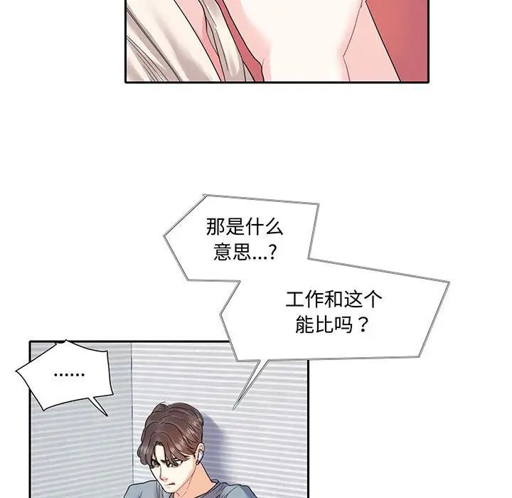 《这难道是命中注定》漫画 第11話