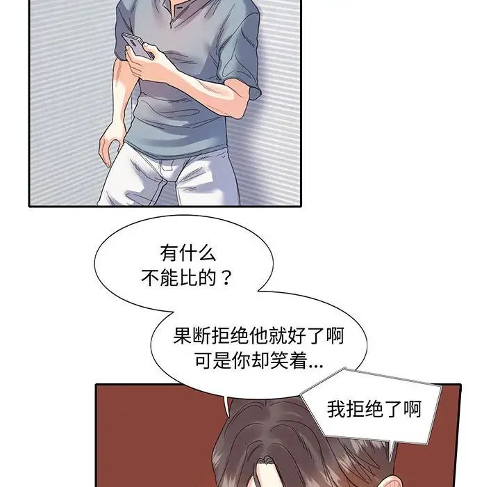 《这难道是命中注定》漫画 第11話