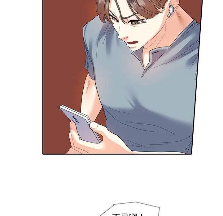 《这难道是命中注定》漫画 第11話