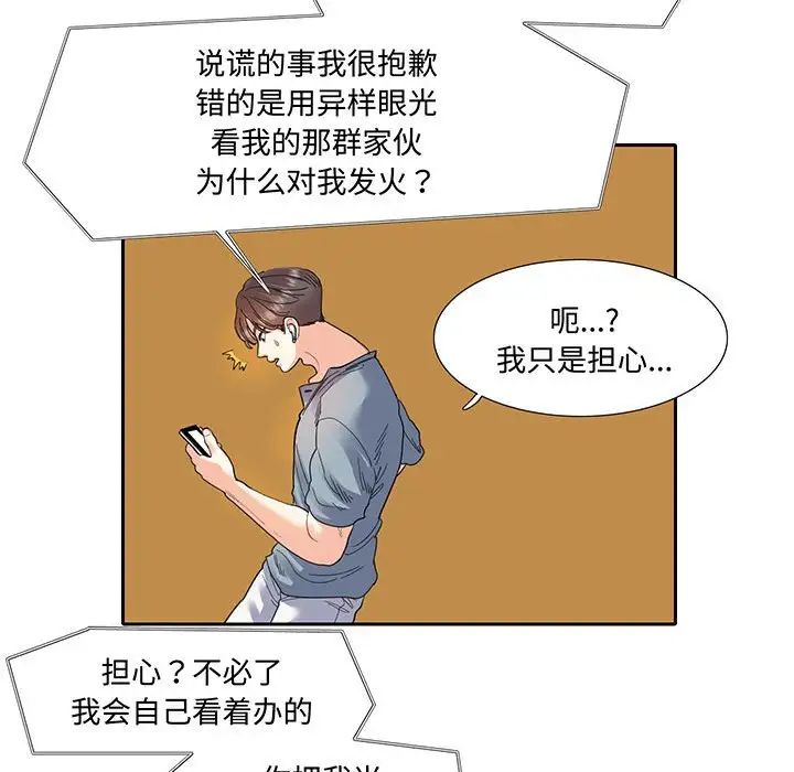 《这难道是命中注定》漫画 第11話