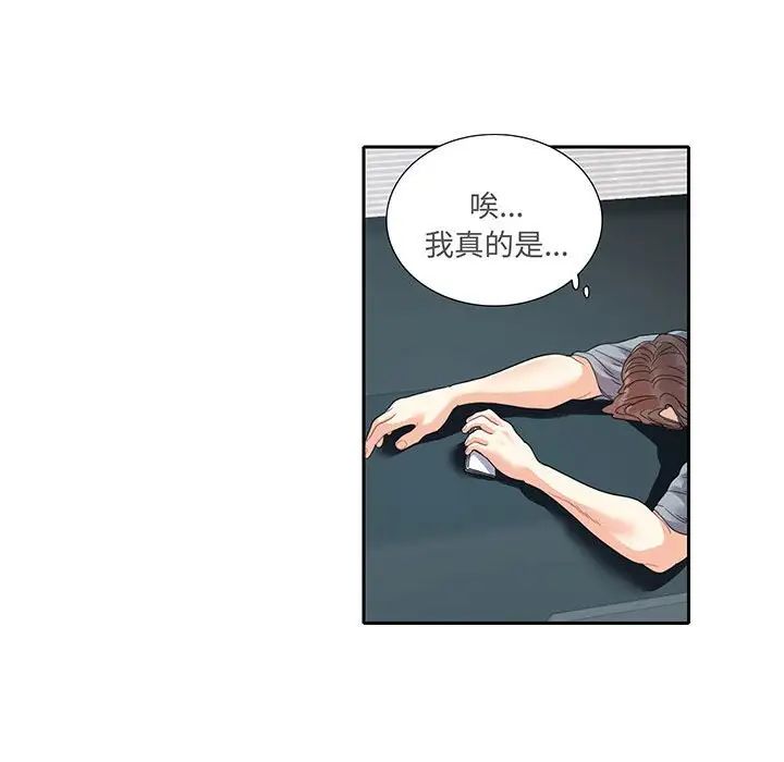 《这难道是命中注定》漫画 第11話