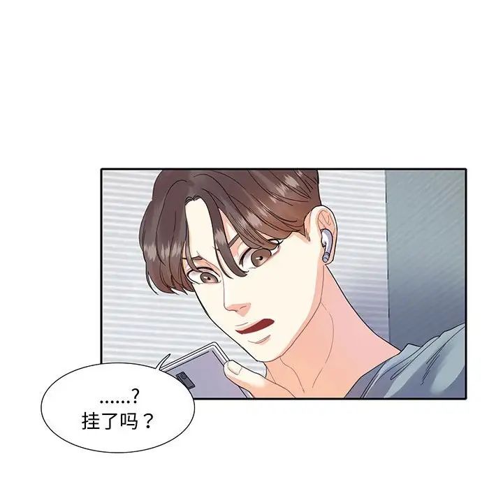 《这难道是命中注定》漫画 第11話