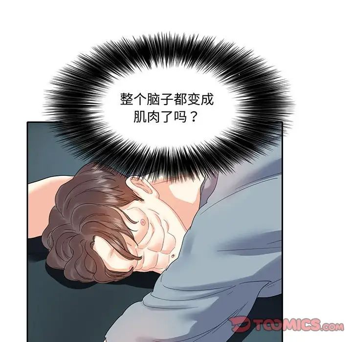 《这难道是命中注定》漫画 第11話