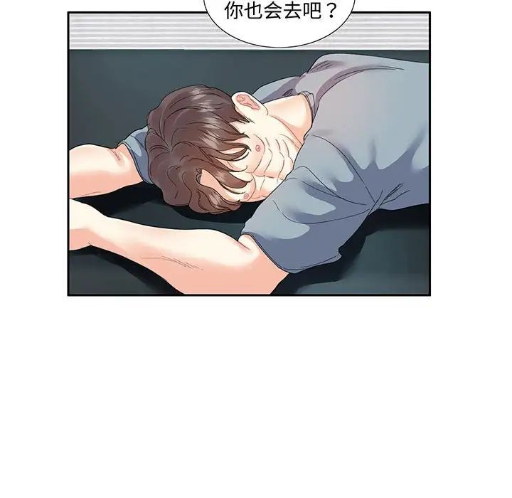 《这难道是命中注定》漫画 第11話