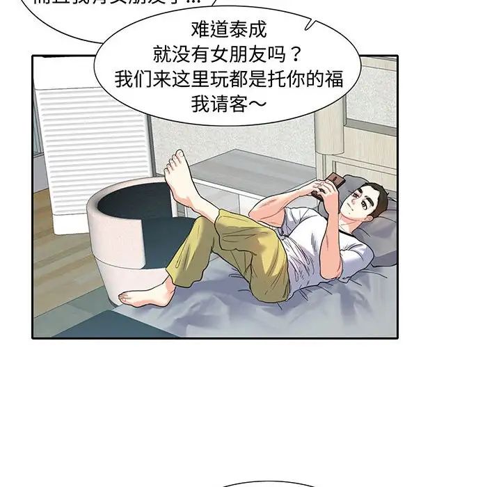 《这难道是命中注定》漫画 第11話