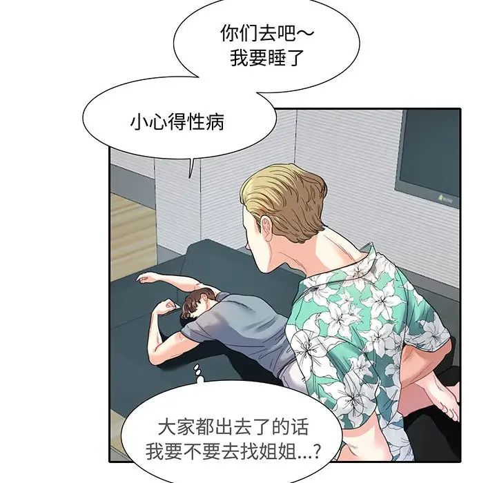 《这难道是命中注定》漫画 第11話