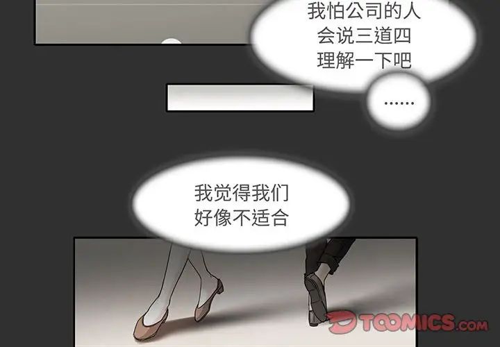 《这难道是命中注定》漫画 第12話