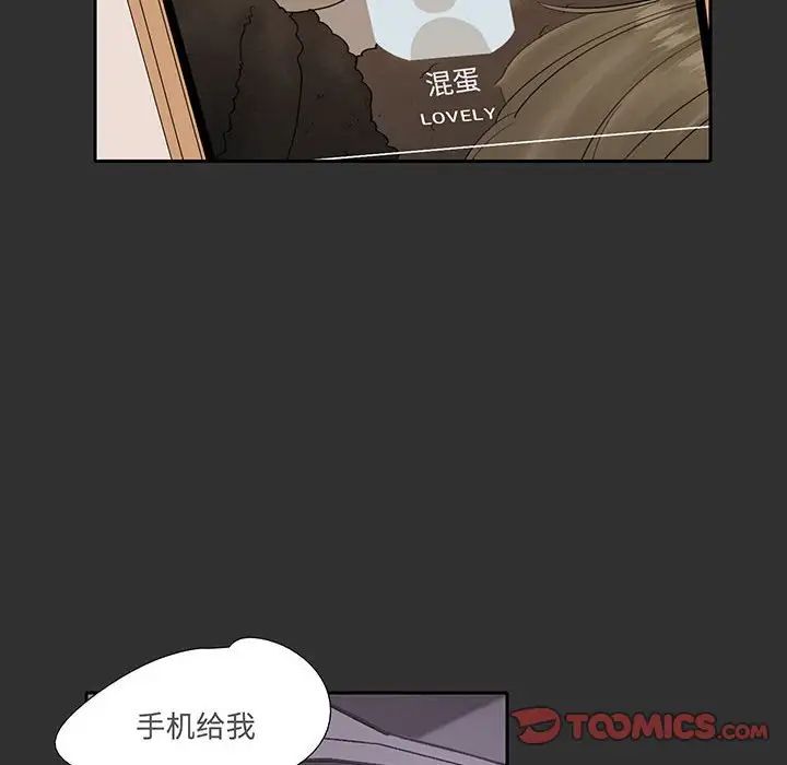 《这难道是命中注定》漫画 第12話