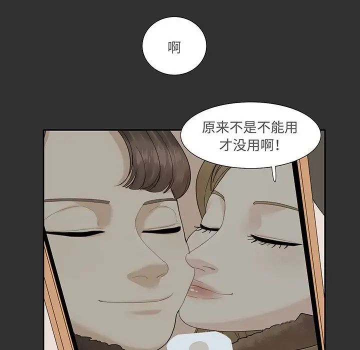 《这难道是命中注定》漫画 第12話