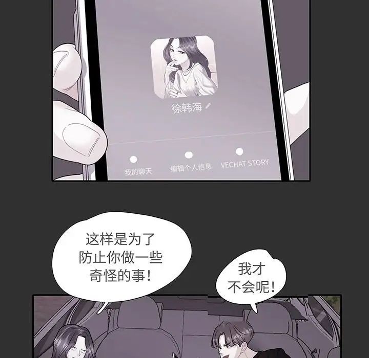 《这难道是命中注定》漫画 第12話