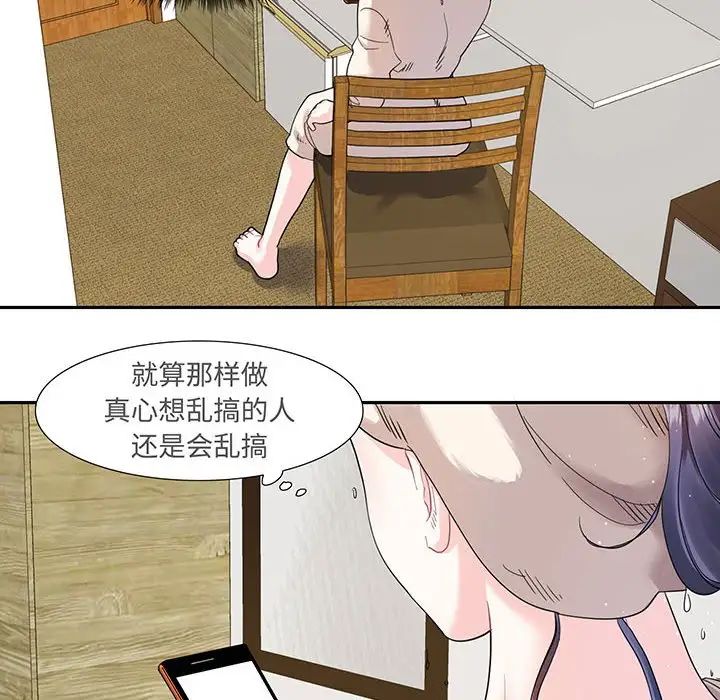 《这难道是命中注定》漫画 第12話