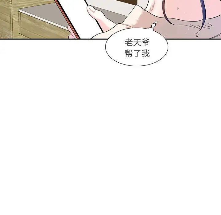 《这难道是命中注定》漫画 第12話