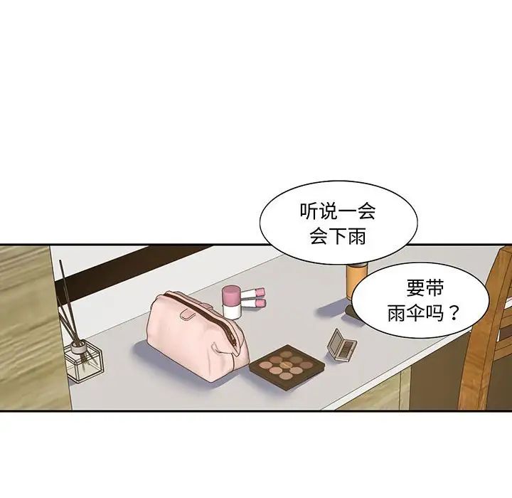 《这难道是命中注定》漫画 第12話