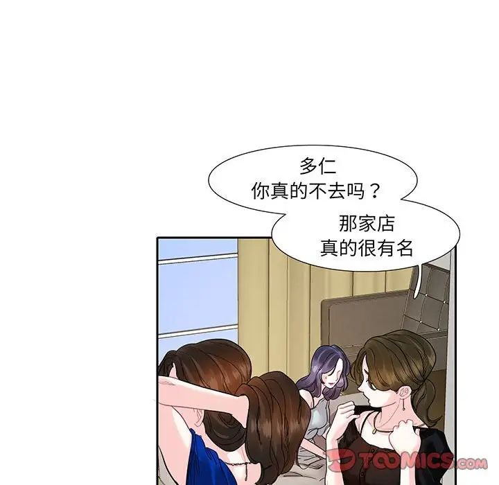 《这难道是命中注定》漫画 第12話