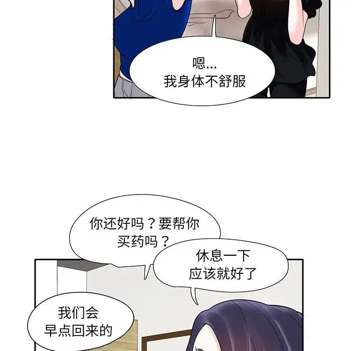 《这难道是命中注定》漫画 第12話