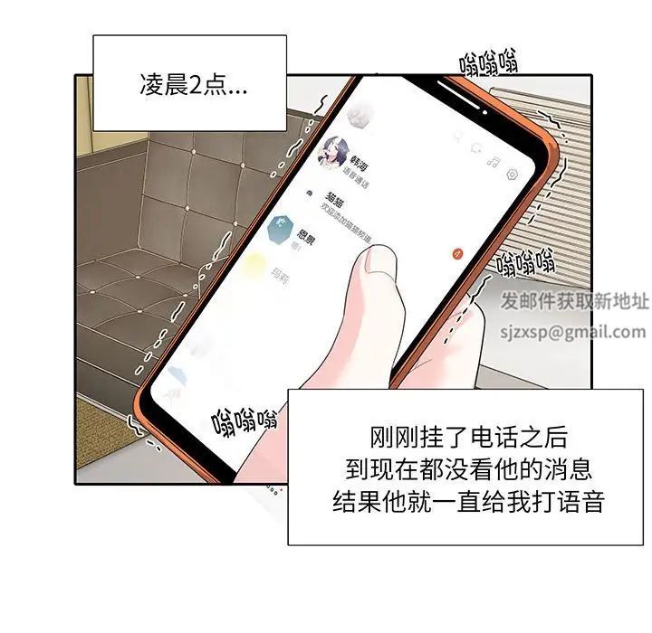 《这难道是命中注定》漫画 第12話