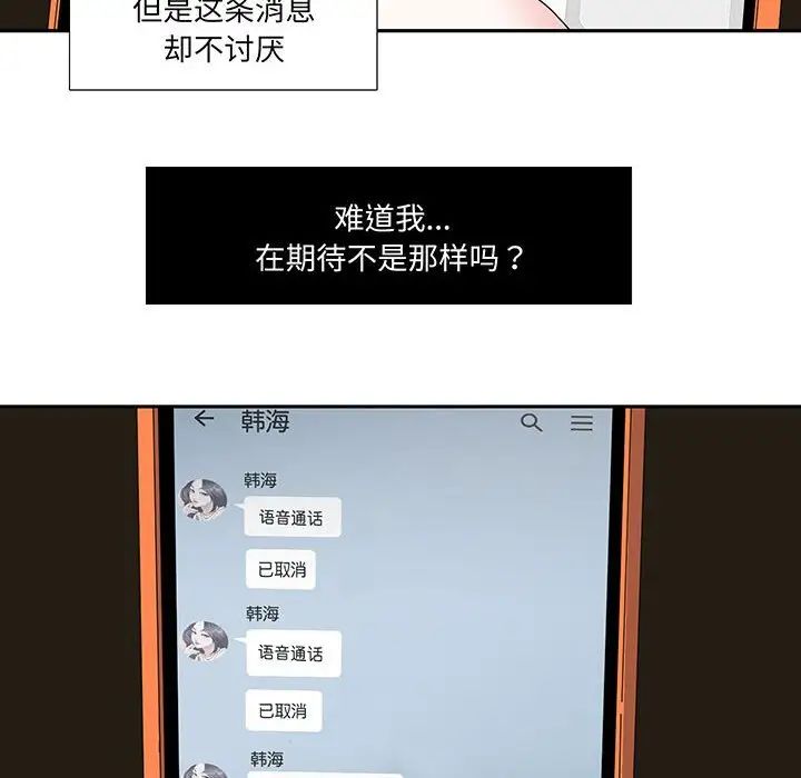 《这难道是命中注定》漫画 第12話
