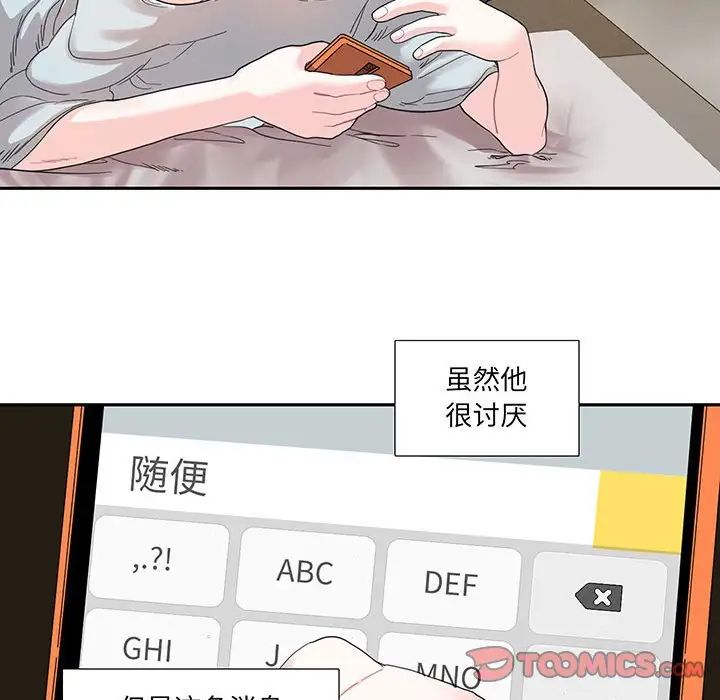 《这难道是命中注定》漫画 第12話