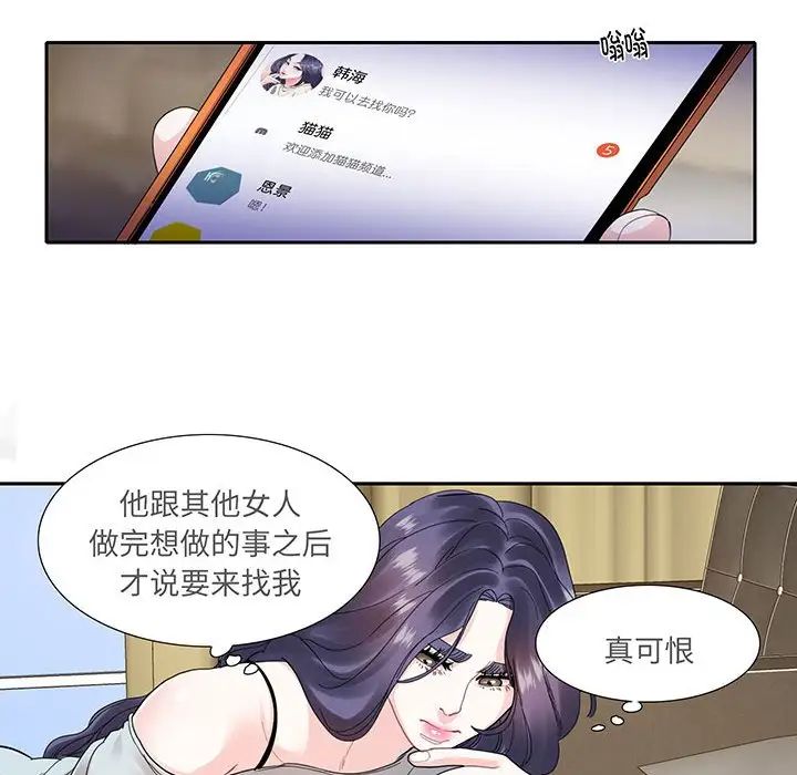 《这难道是命中注定》漫画 第12話