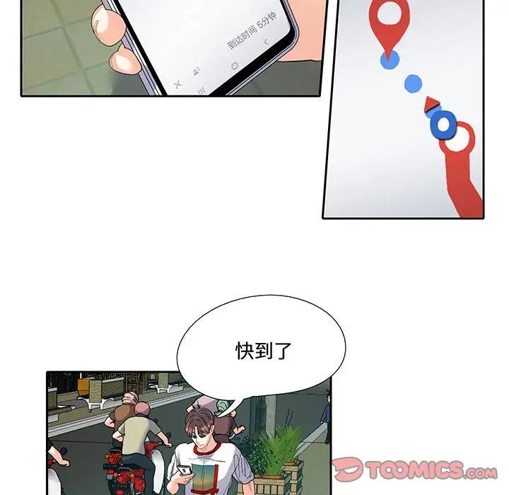 《这难道是命中注定》漫画 第12話