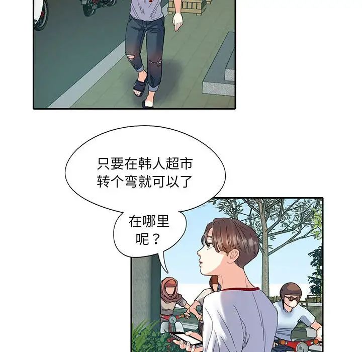《这难道是命中注定》漫画 第12話