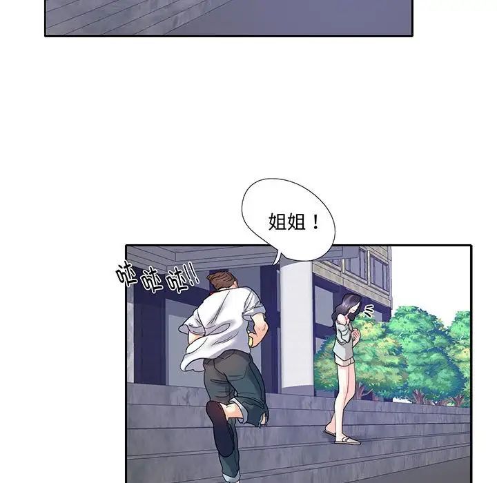 《这难道是命中注定》漫画 第12話