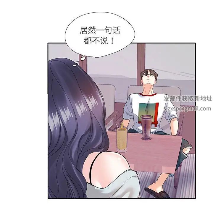 《这难道是命中注定》漫画 第12話