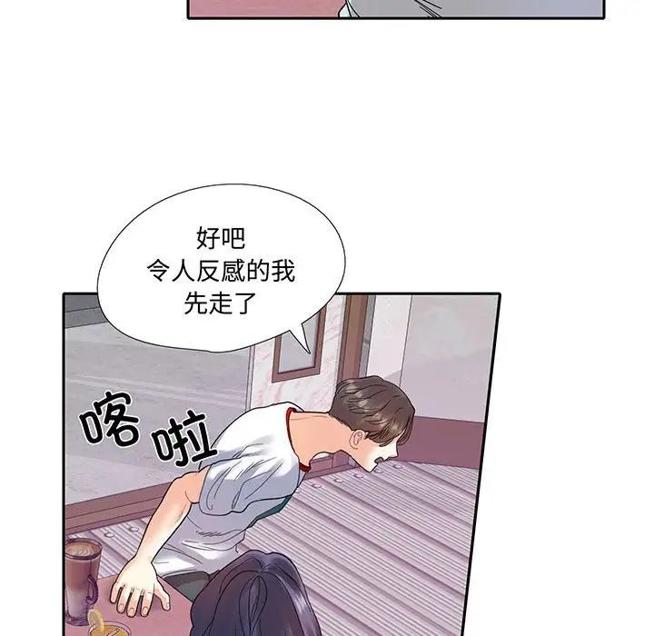 《这难道是命中注定》漫画 第12話