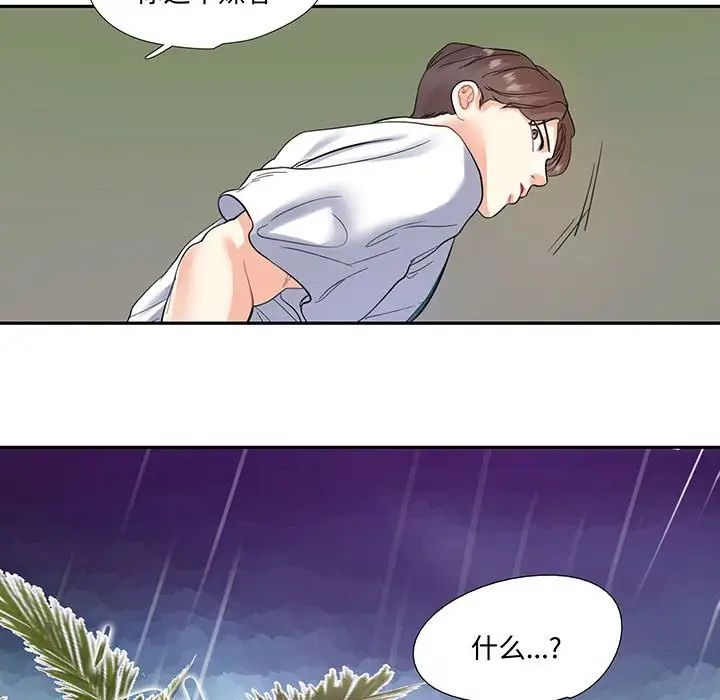 《这难道是命中注定》漫画 第12話
