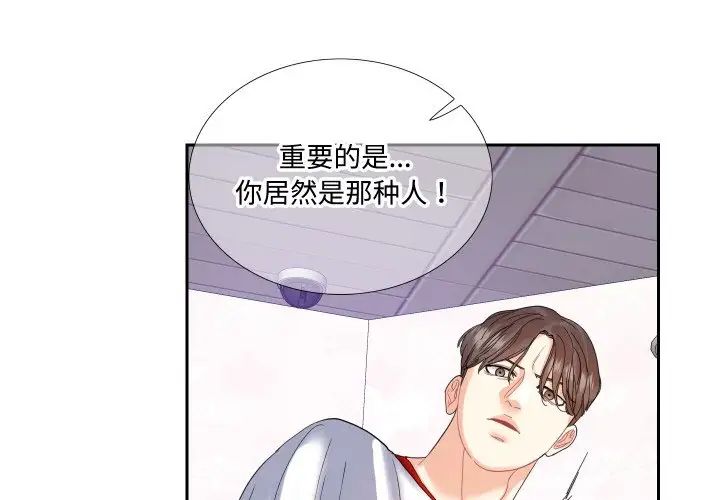 《这难道是命中注定》漫画 第13話