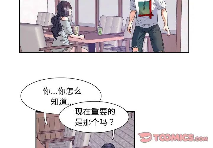 《这难道是命中注定》漫画 第13話