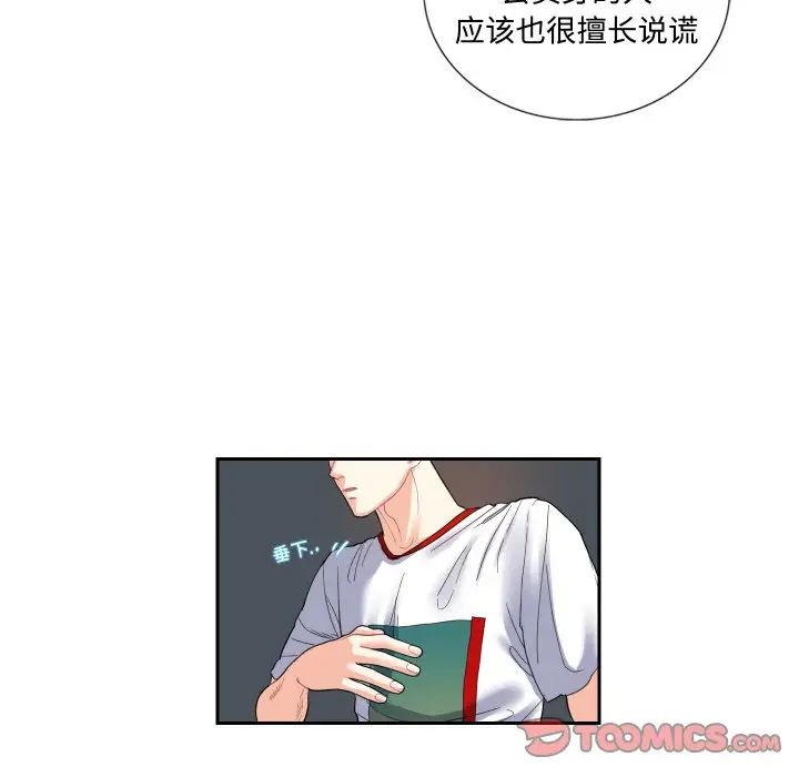 《这难道是命中注定》漫画 第13話