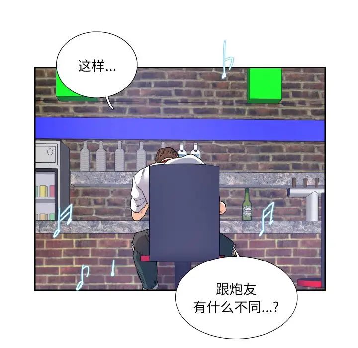 《这难道是命中注定》漫画 第13話