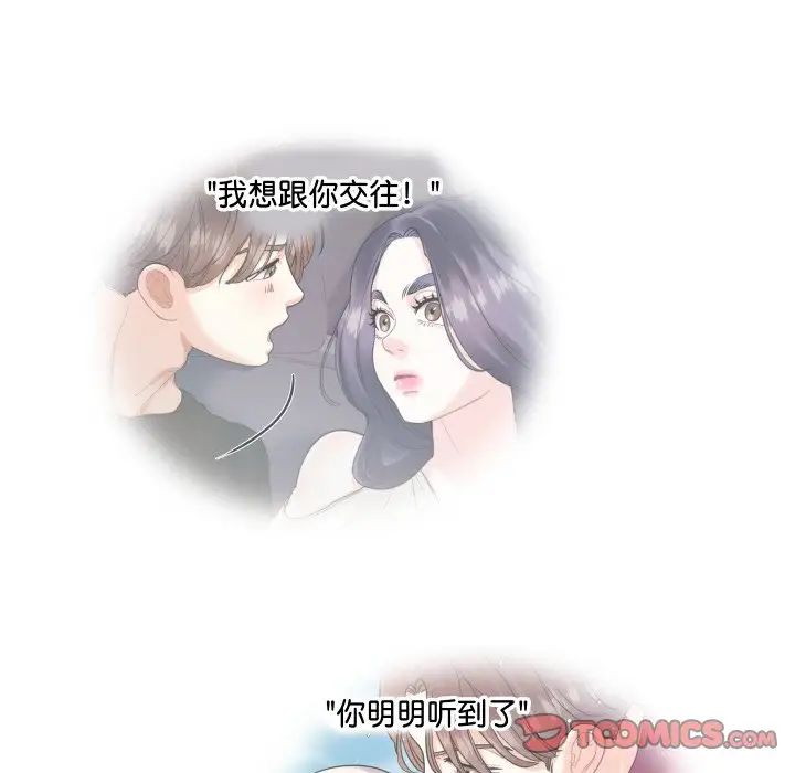《这难道是命中注定》漫画 第13話