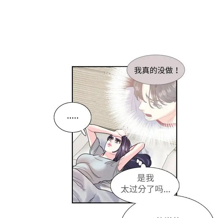 《这难道是命中注定》漫画 第13話