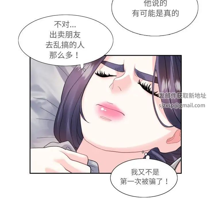 《这难道是命中注定》漫画 第13話