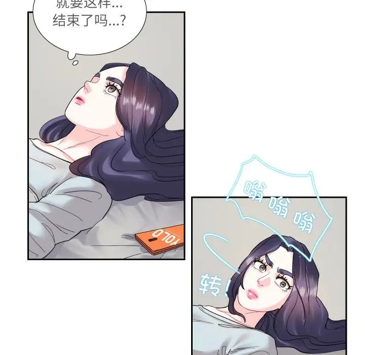 《这难道是命中注定》漫画 第13話