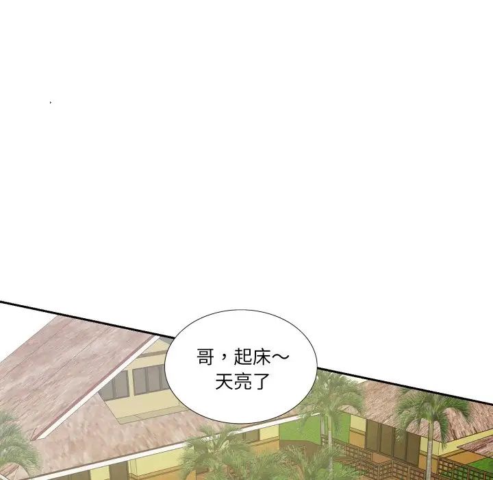 《这难道是命中注定》漫画 第13話