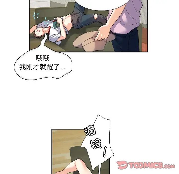 《这难道是命中注定》漫画 第13話