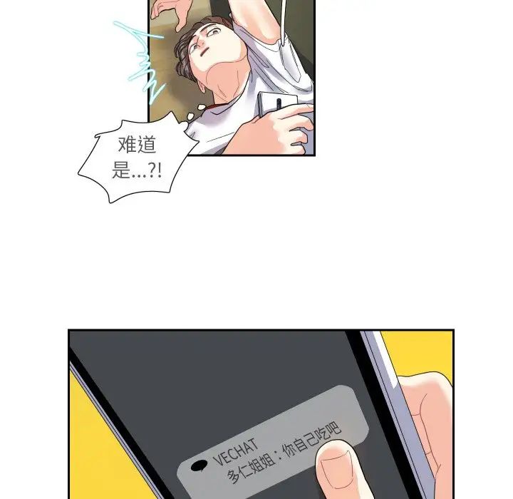 《这难道是命中注定》漫画 第13話