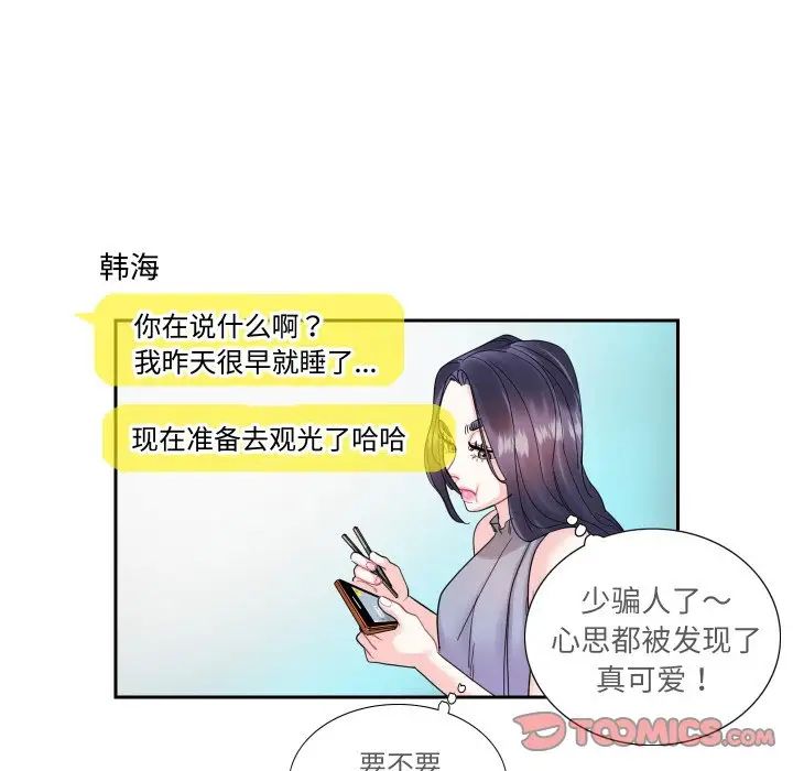 《这难道是命中注定》漫画 第13話