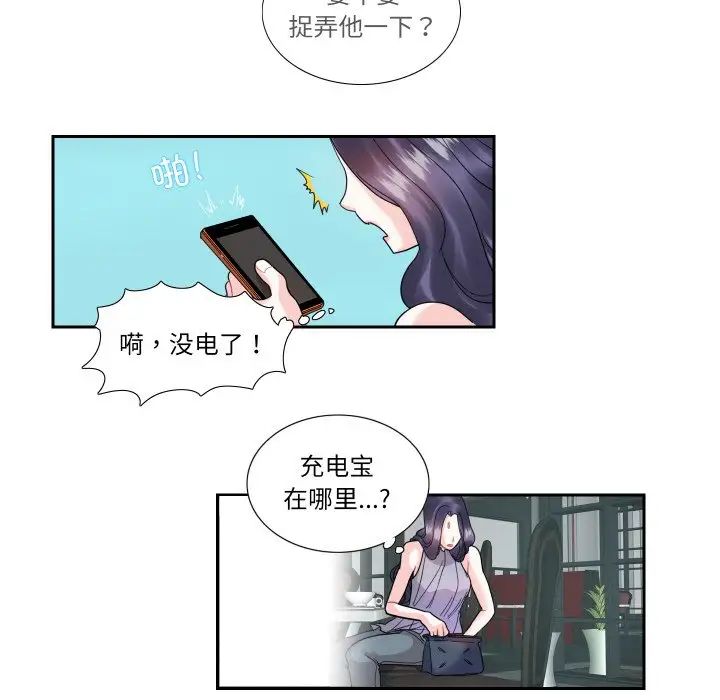 《这难道是命中注定》漫画 第13話