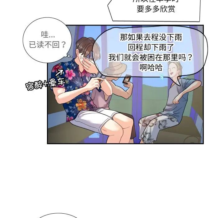 《这难道是命中注定》漫画 第13話