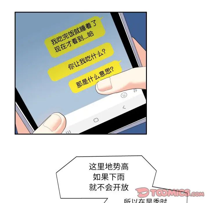 《这难道是命中注定》漫画 第13話