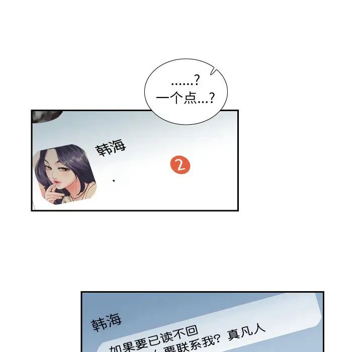 《这难道是命中注定》漫画 第13話