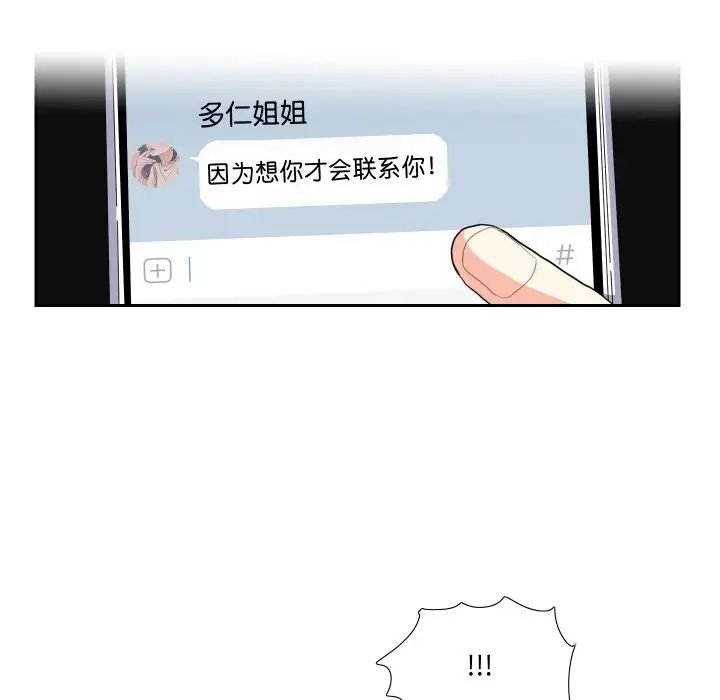 《这难道是命中注定》漫画 第13話