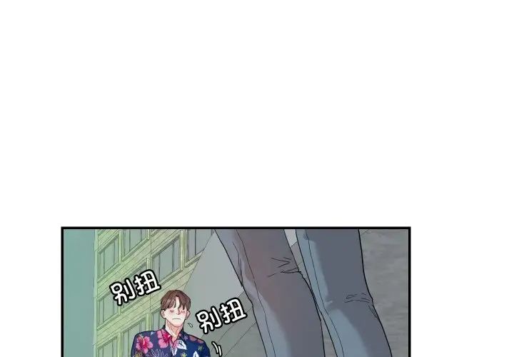 《这难道是命中注定》漫画 第14話
