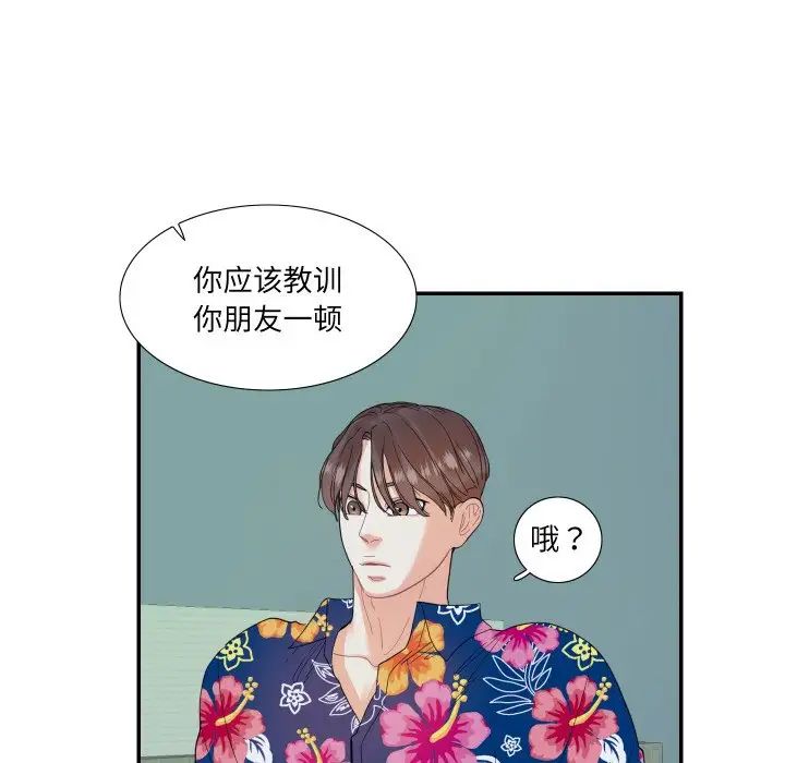 《这难道是命中注定》漫画 第14話