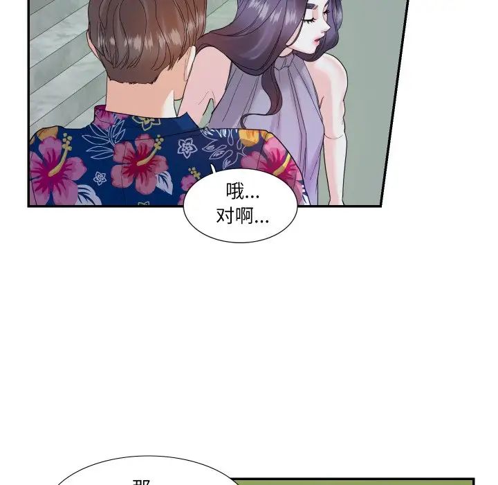 《这难道是命中注定》漫画 第14話