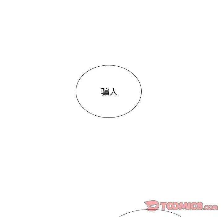 《这难道是命中注定》漫画 第14話